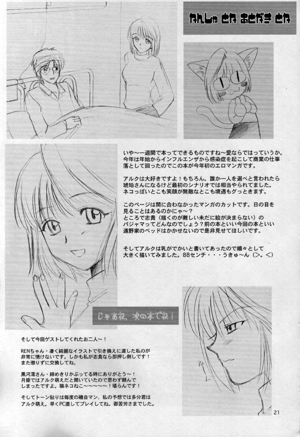 Nekotama - Page 21