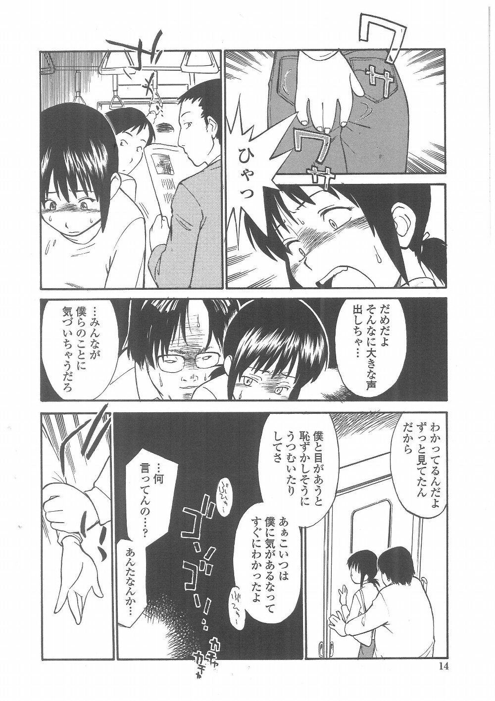 Enshoku Hyaku Monogatari - Page 11