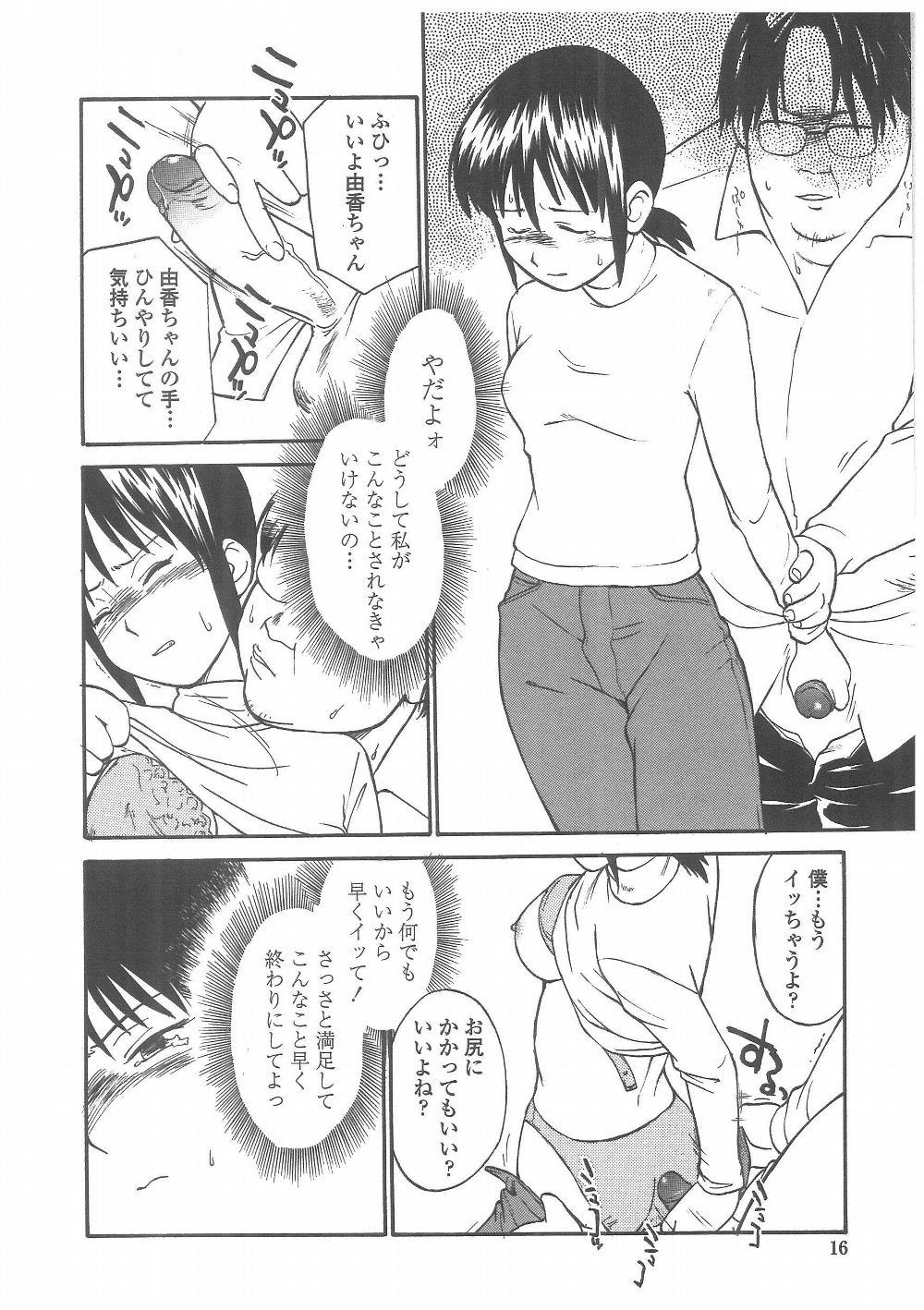 Enshoku Hyaku Monogatari - Page 13