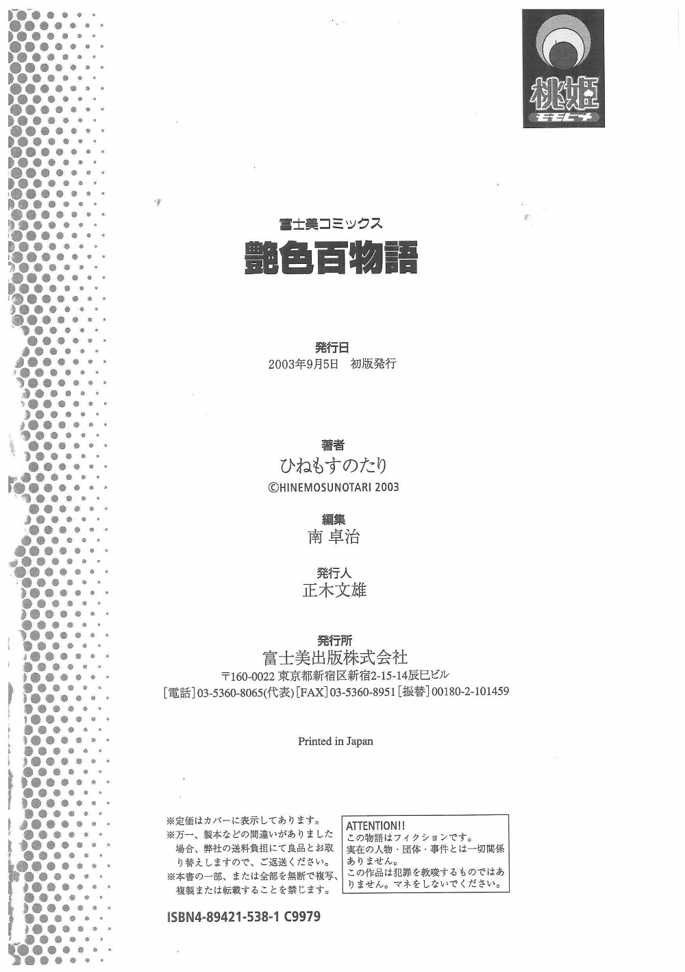 Enshoku Hyaku Monogatari - Page 177