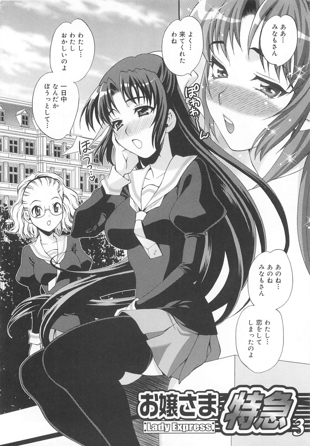 Mayu Sensei wa H de Komaru!! - Page 191