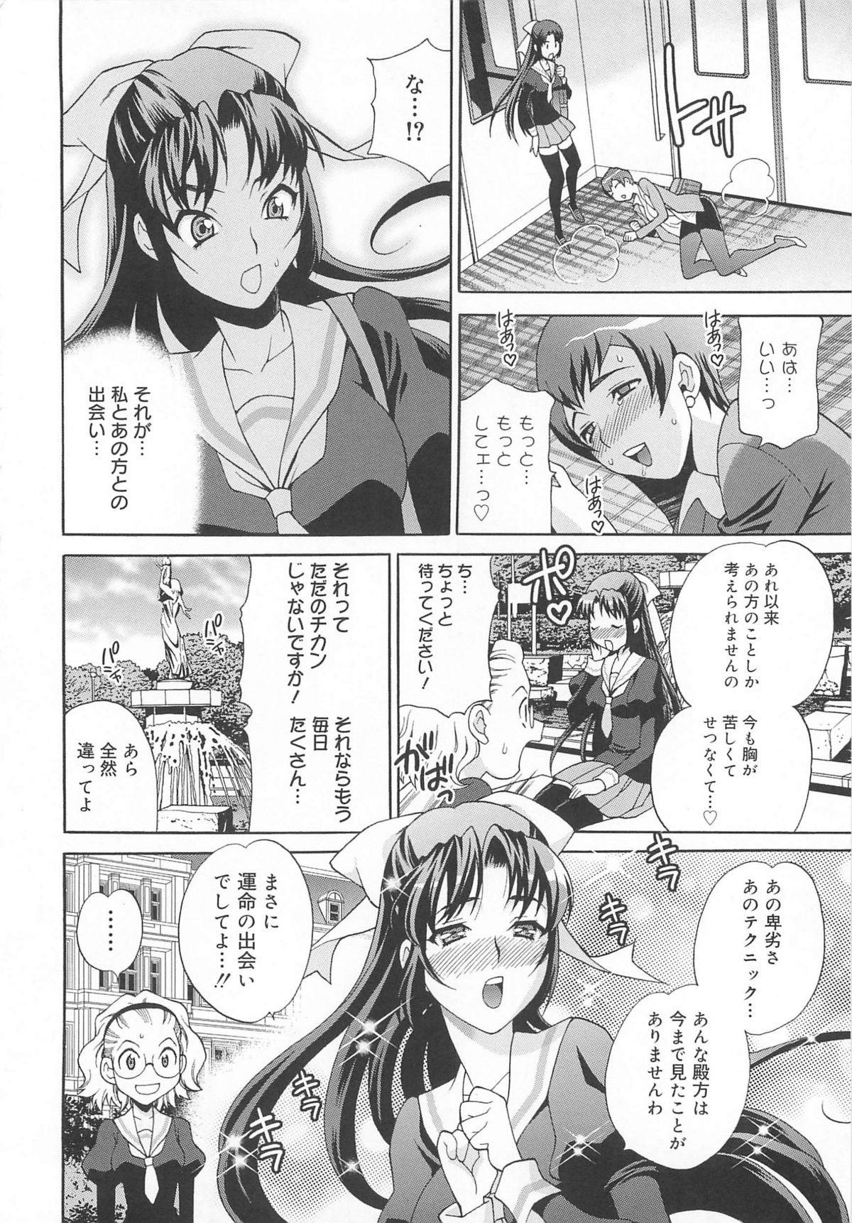 Mayu Sensei wa H de Komaru!! - Page 197