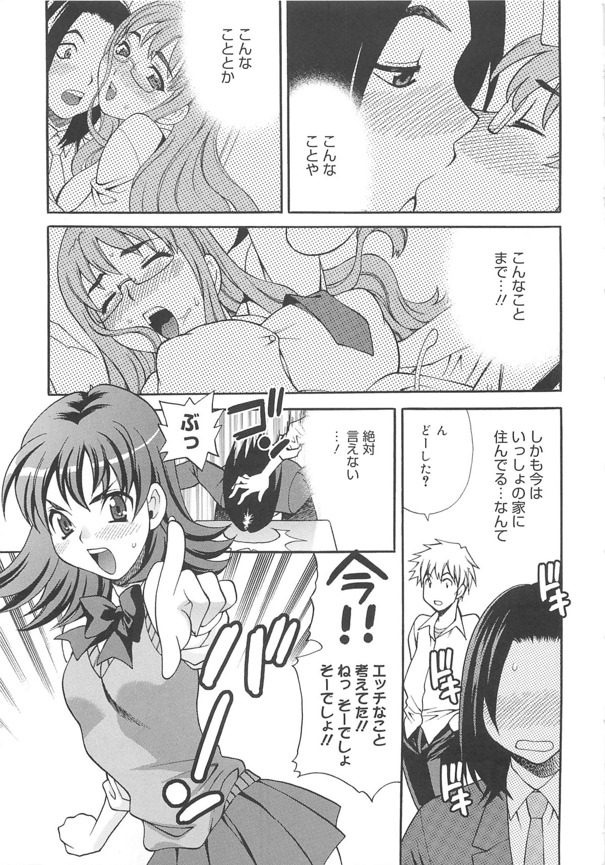 Mayu Sensei wa H de Komaru!! - Page 34