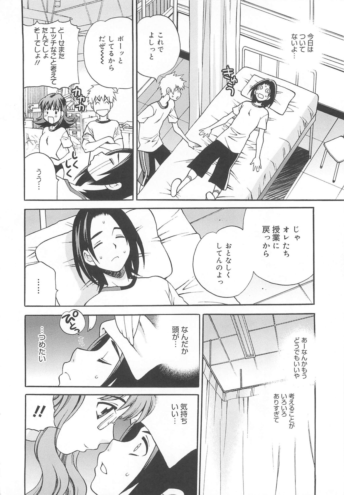 Mayu Sensei wa H de Komaru!! - Page 37