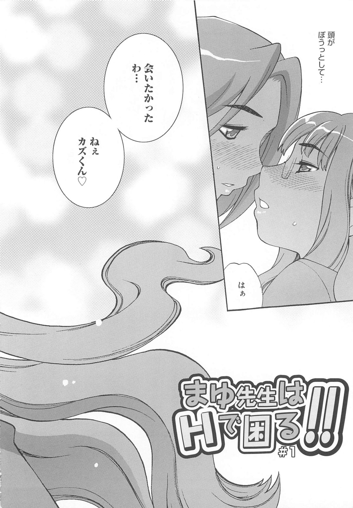 Mayu Sensei wa H de Komaru!! - Page 9