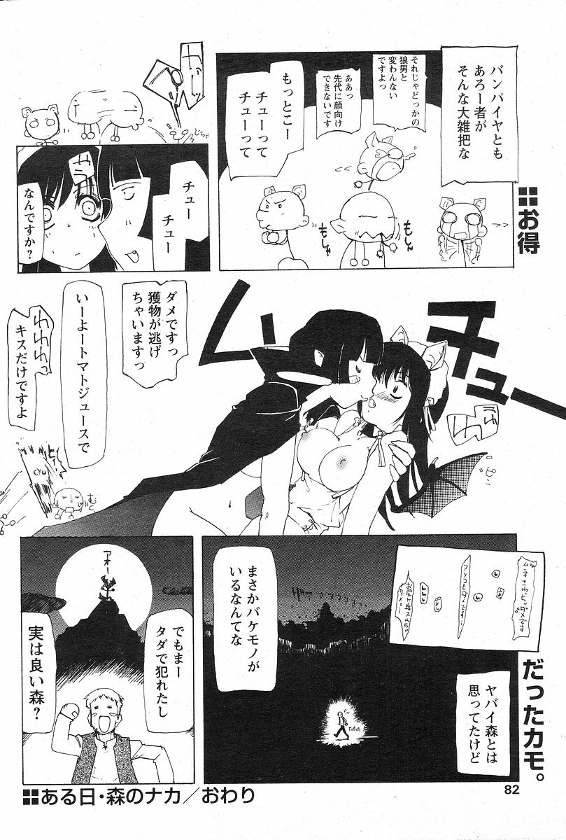 Aruhi Mori no Naka - Page 16