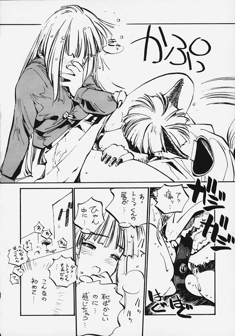 Kokoro no Tomochibi vol.4 - Page 13