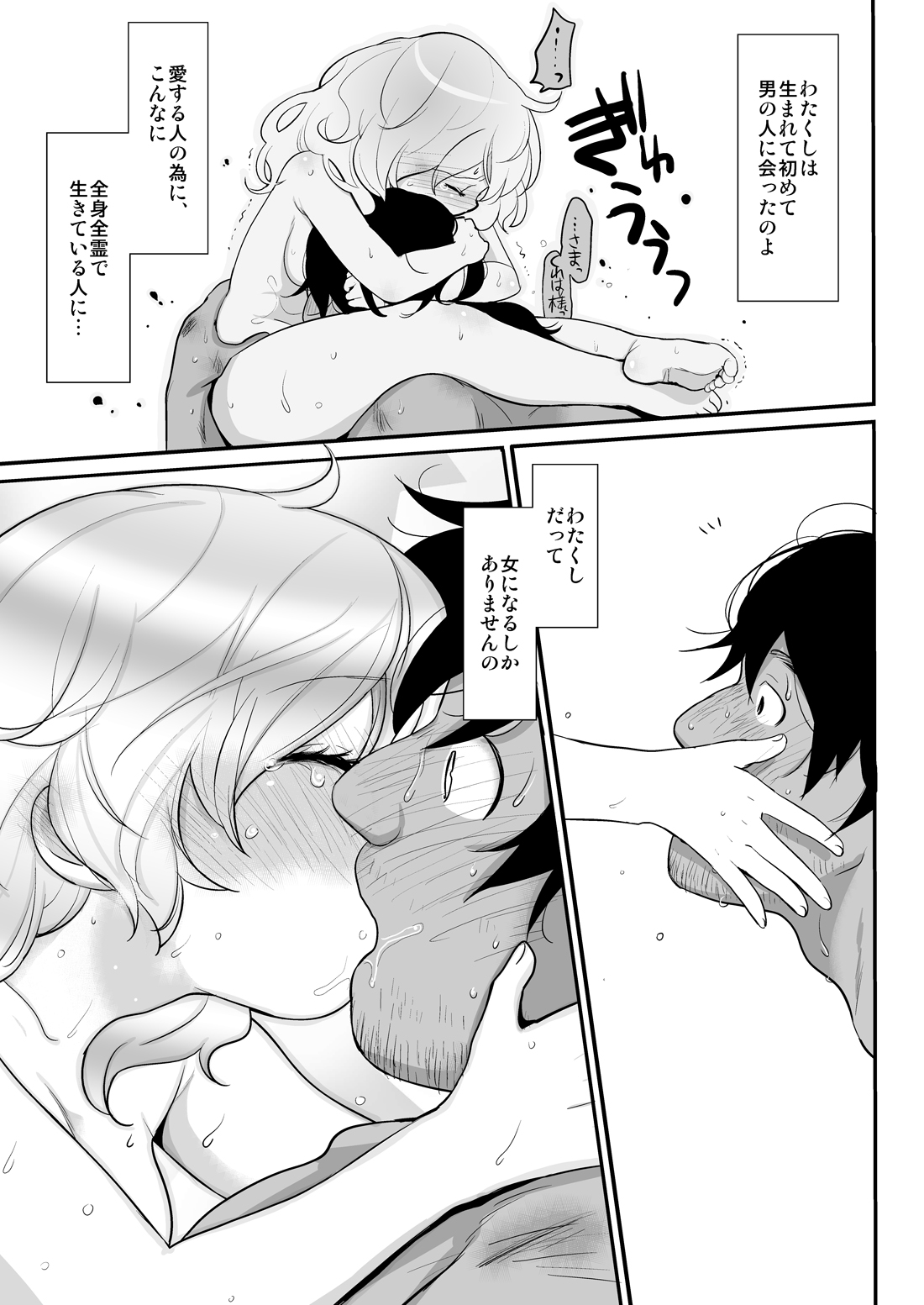 無人島で遭難 - Page 13