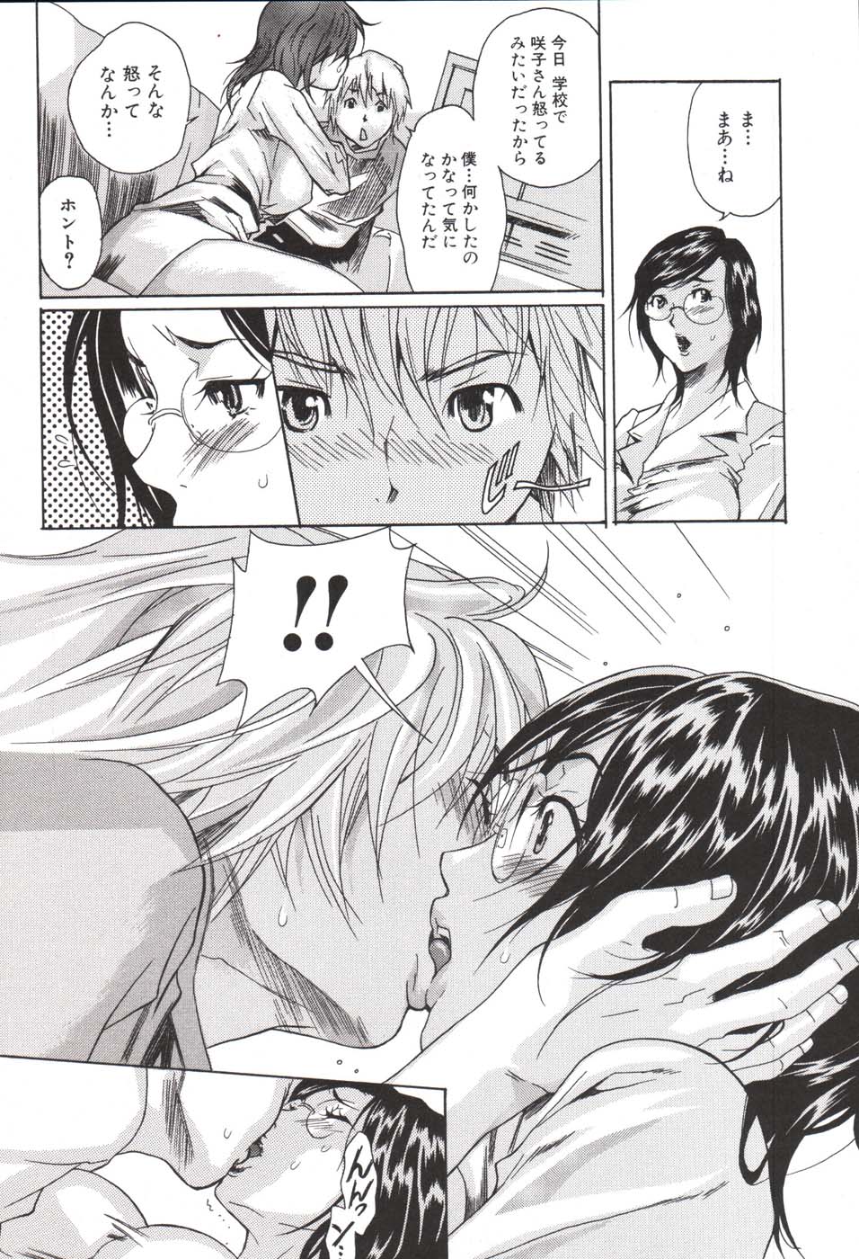Hoshigaru Kanojo - Page 103