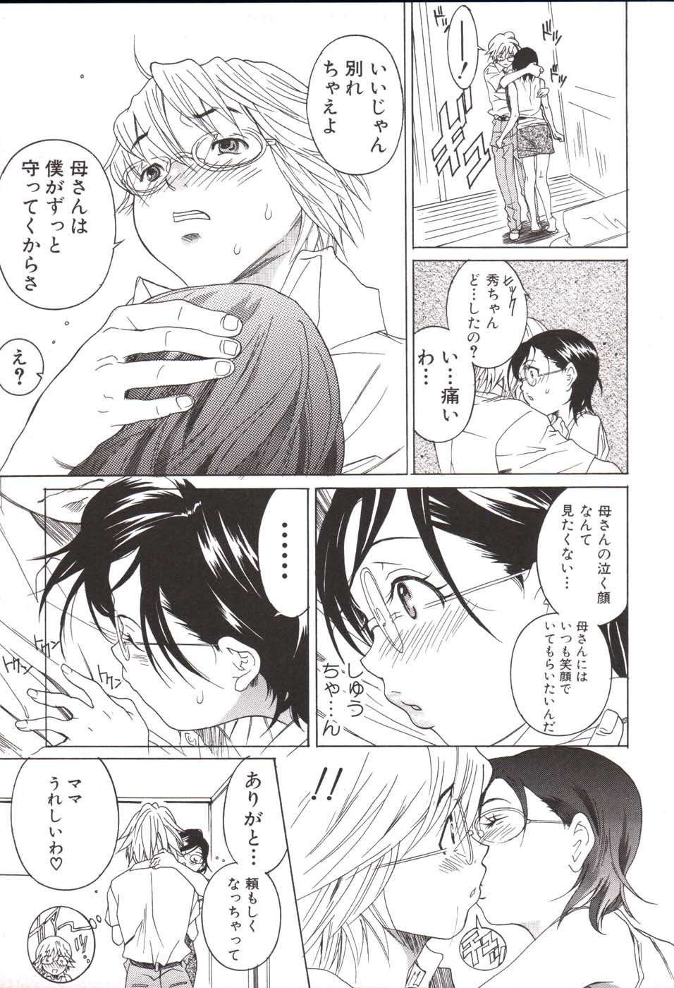 Hoshigaru Kanojo - Page 45
