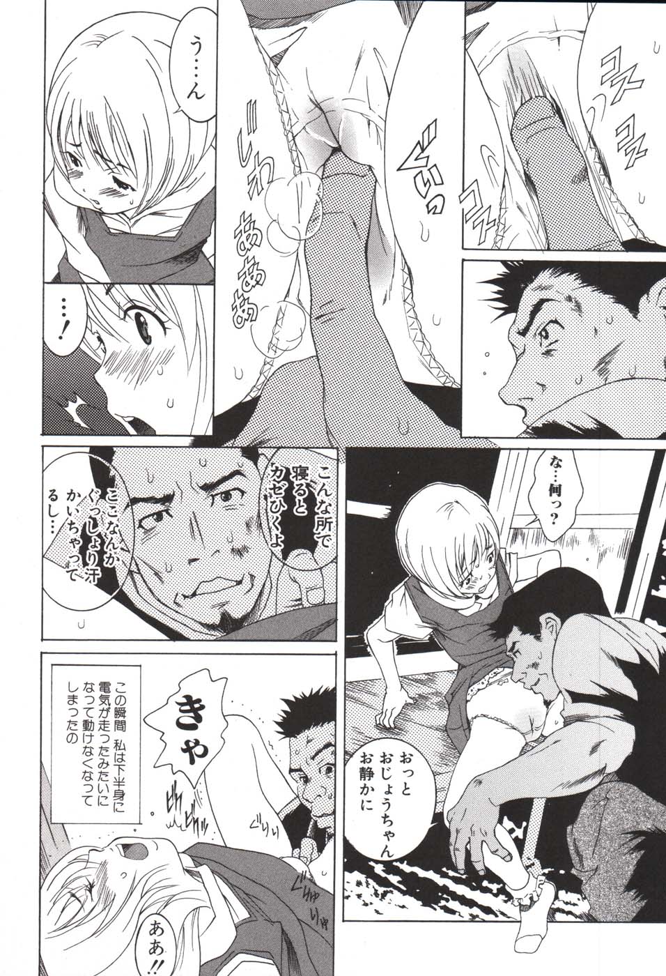 Hoshigaru Kanojo - Page 60