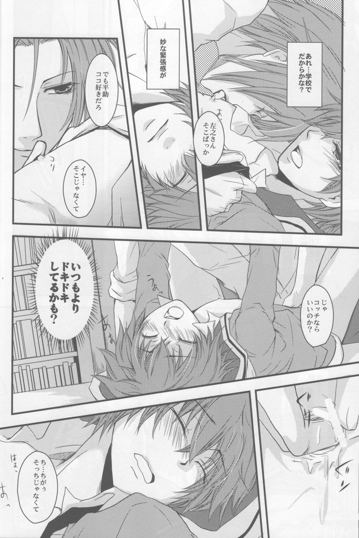 Bokura no Hakoniwa - Page 18