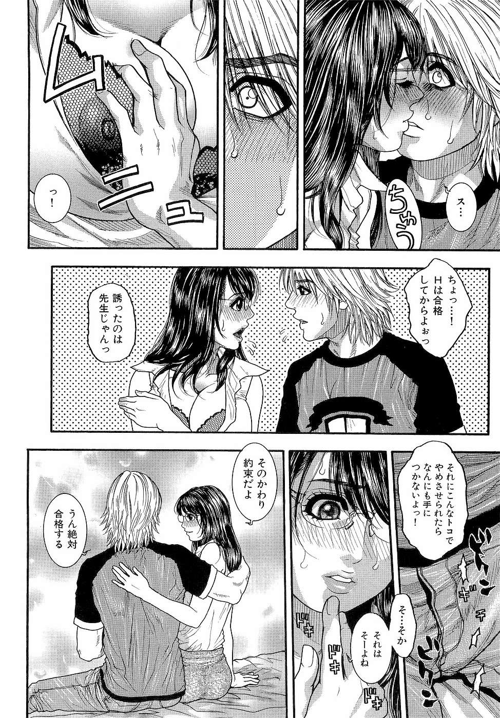 JUICY SWEETS - Page 12