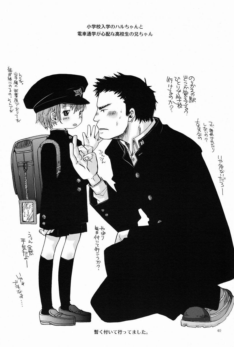 Shounen Zettai Ryouiki - Page 39