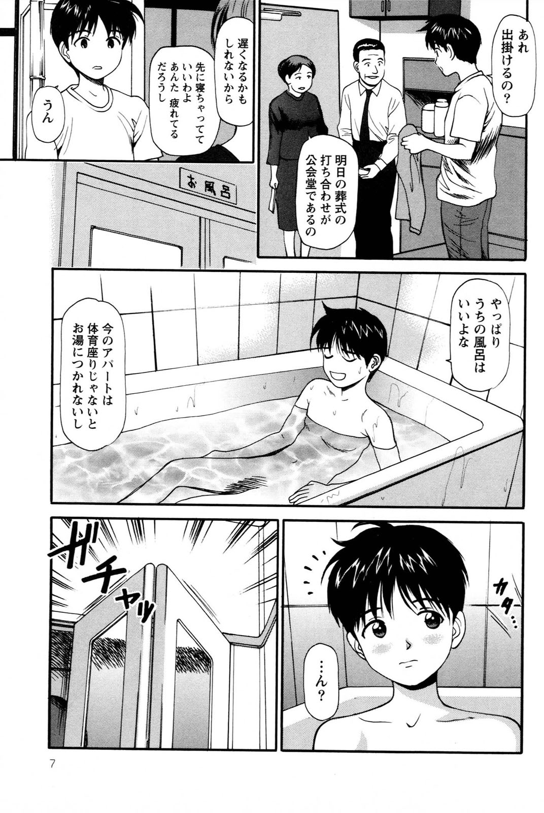 Imouto no Dakigokochi - Page 11