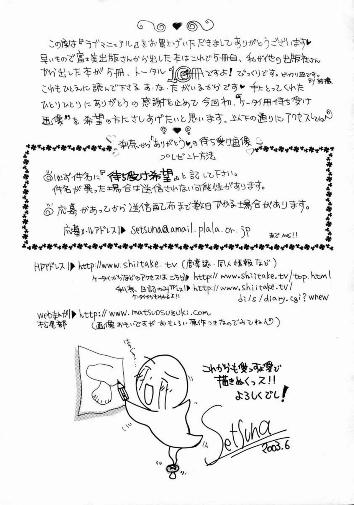 Love Manual - Page 185