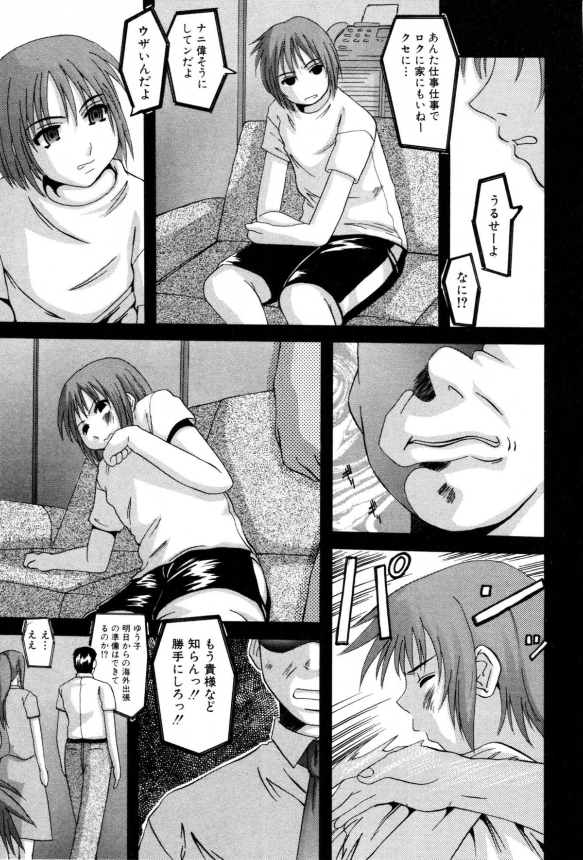 Celeb no Yuuwaku - Page 137