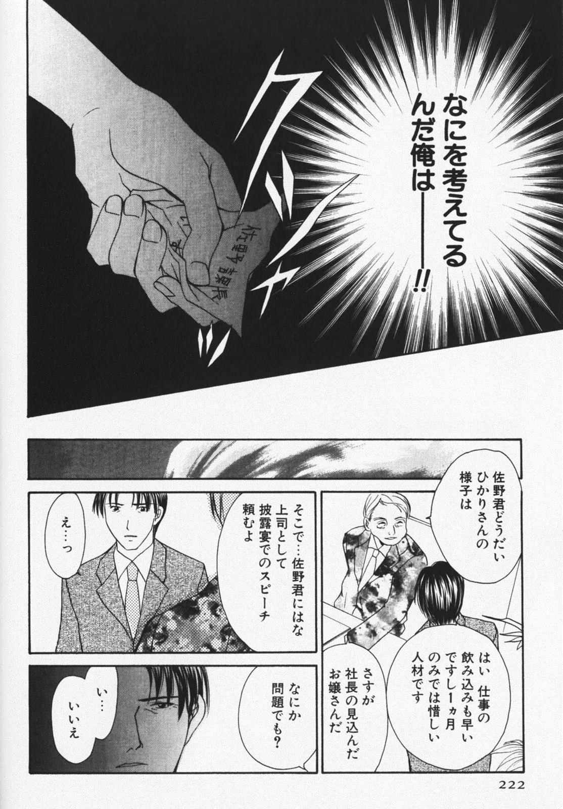 Colorful Love - Page 225