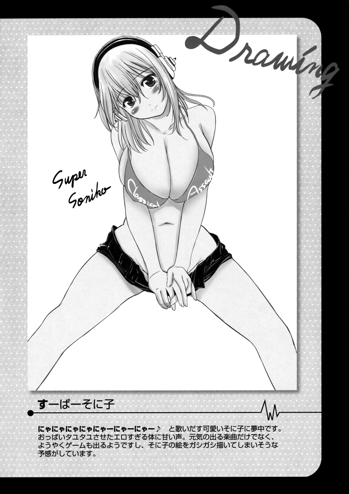 Kesson Shoujo MANIACS 14 - Page 23