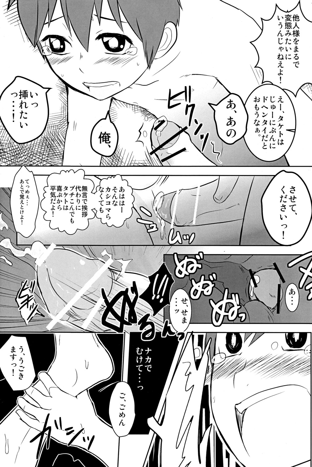 Caramel Boys Try Lovers - Page 14