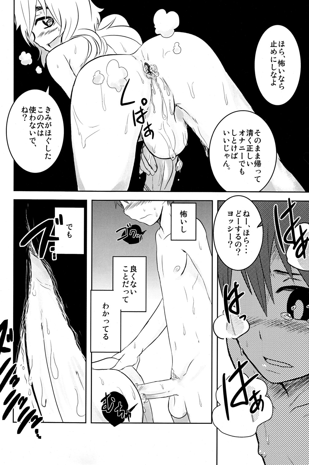 Caramel Boys Try Lovers 2 - Page 12