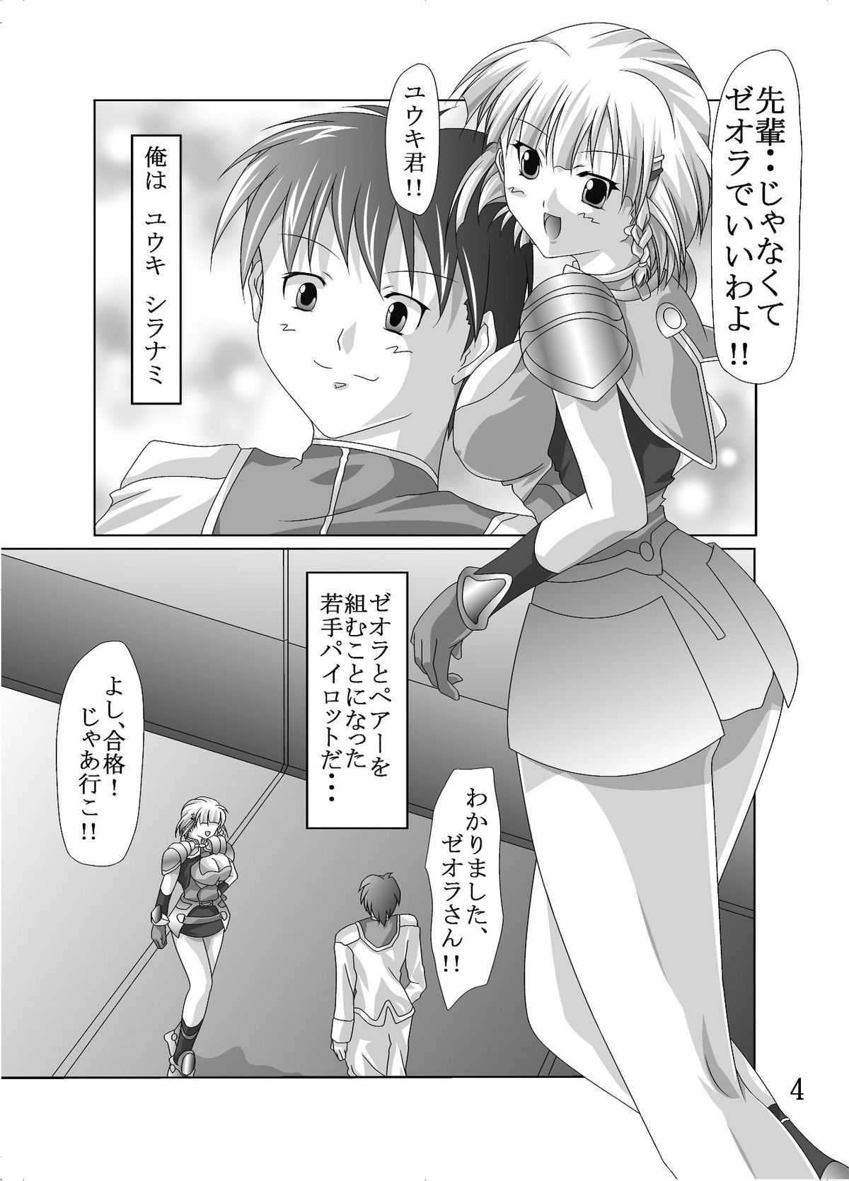 Dai 18-kin Suu ￮ Robot Taisen Sennou no Yokubou - Page 5