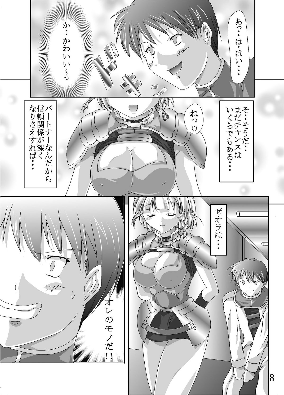 Dai 18-kin Suu ￮ Robot Taisen Sennou no Yokubou - Page 9