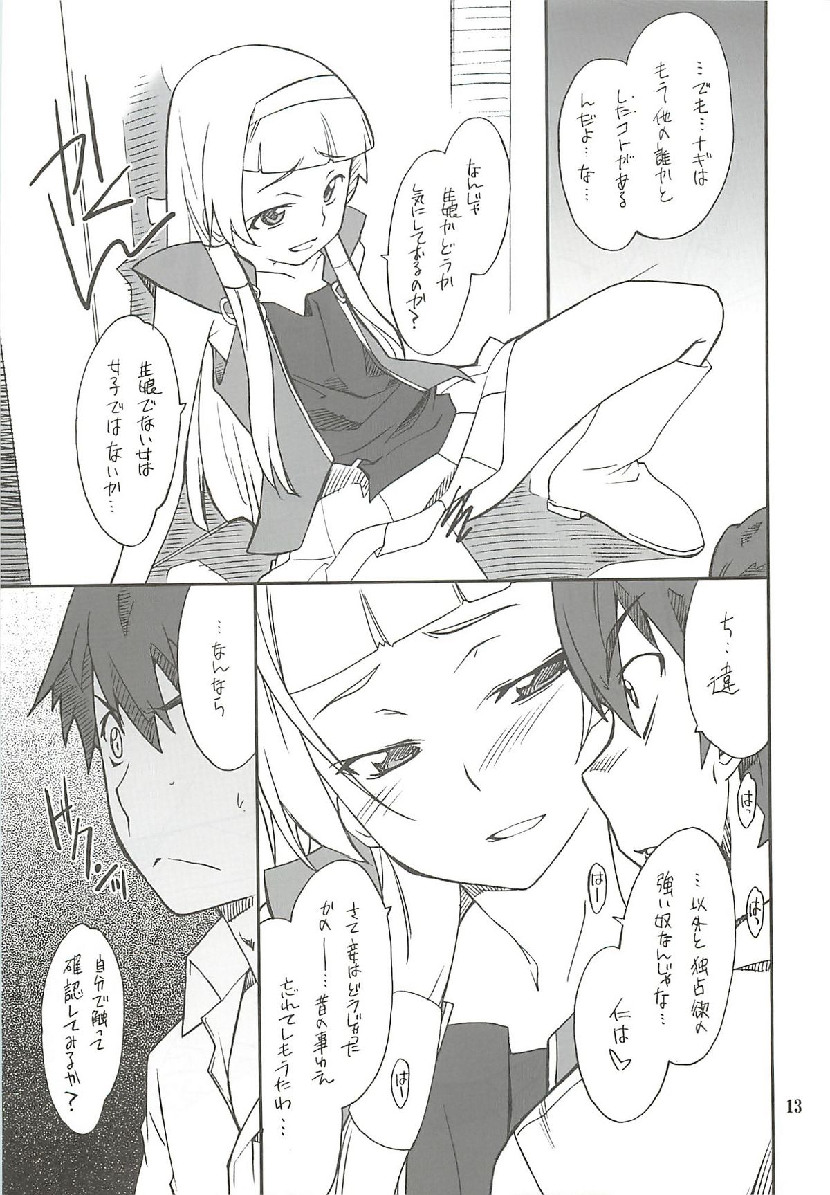 Kegarechaouka - Page 12