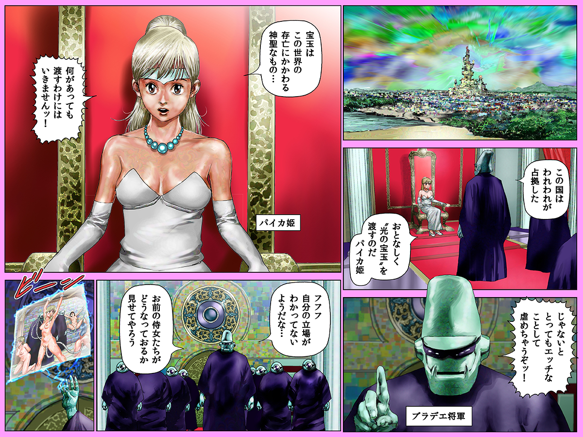 Yarippa Knight - Pasocon Wars no Maki - Page 2