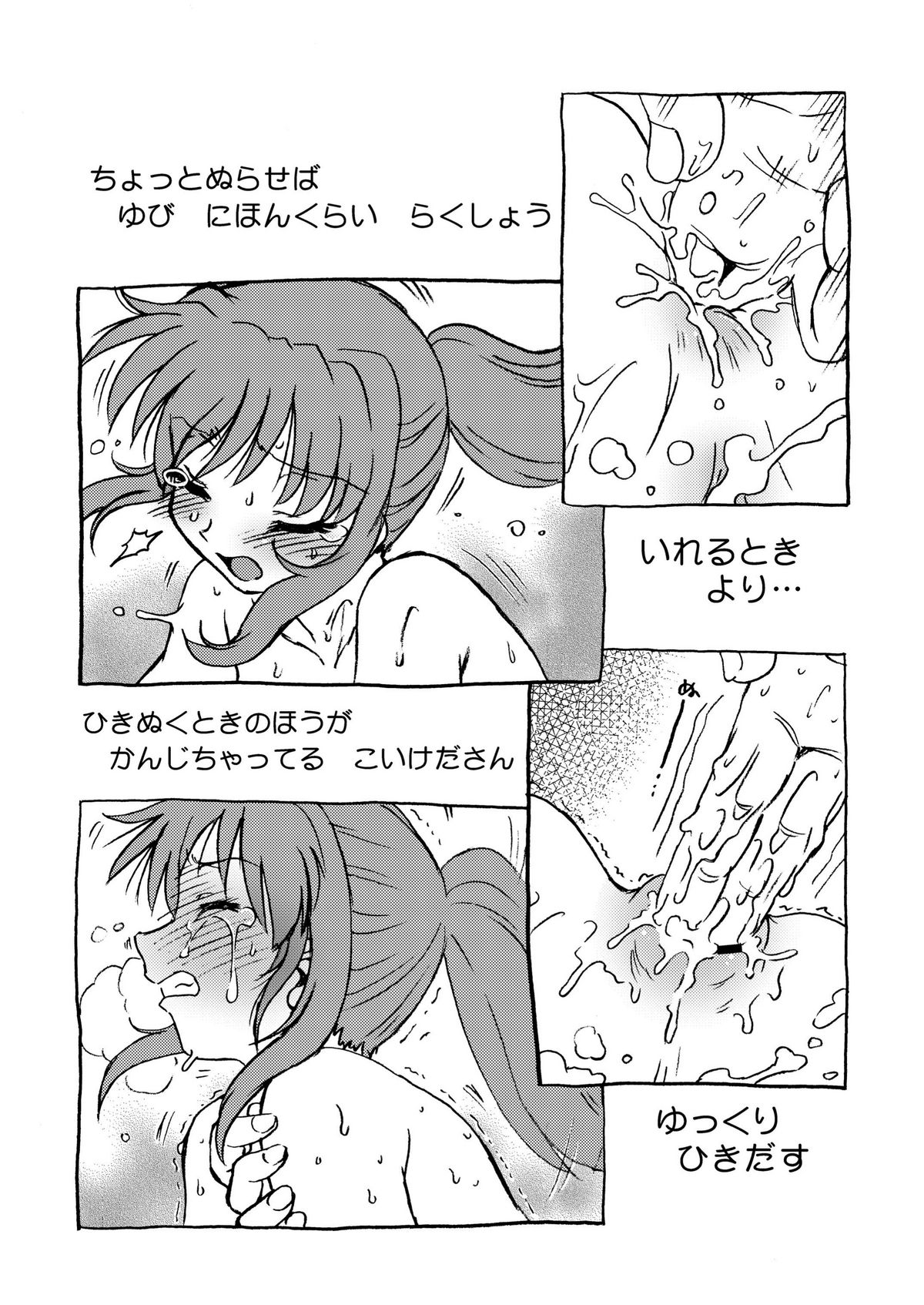 Koikeda san to Asobou - Page 18