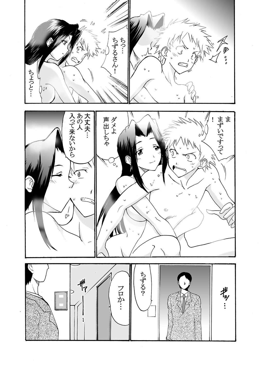 MoeStar BEAST Vol.2 - Page 118