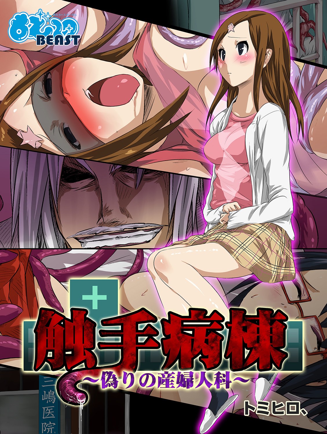 MoeStar BEAST Vol.2 - Page 58