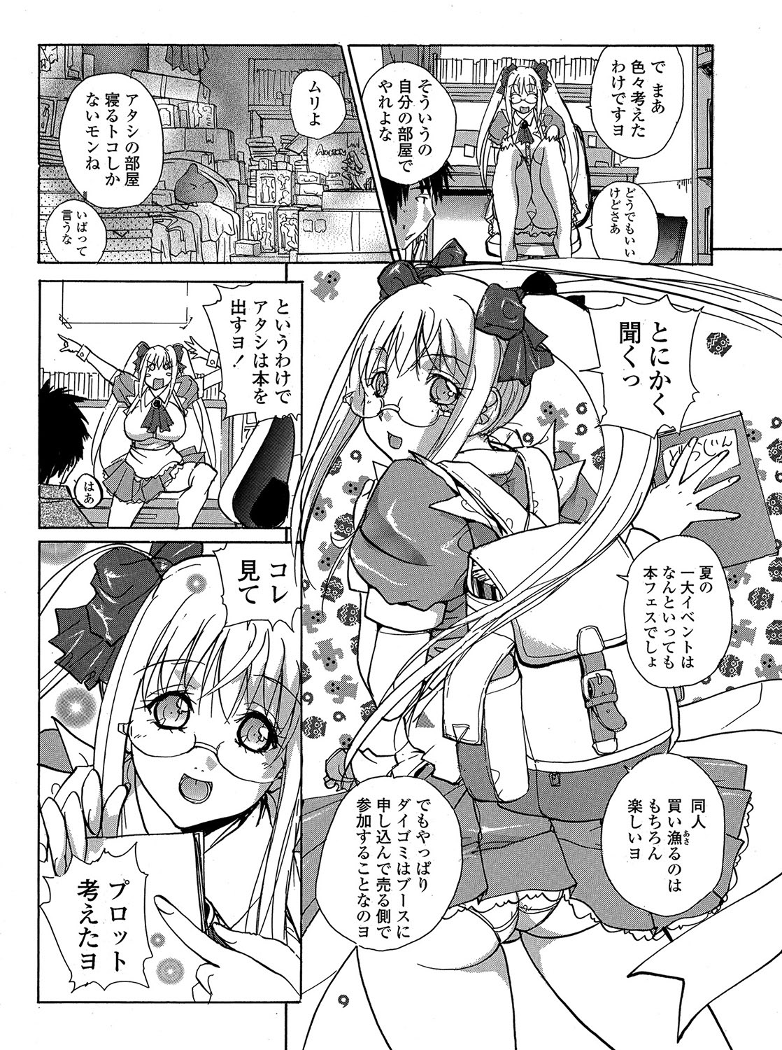 MoeStar BEAST Vol.2 - Page 89