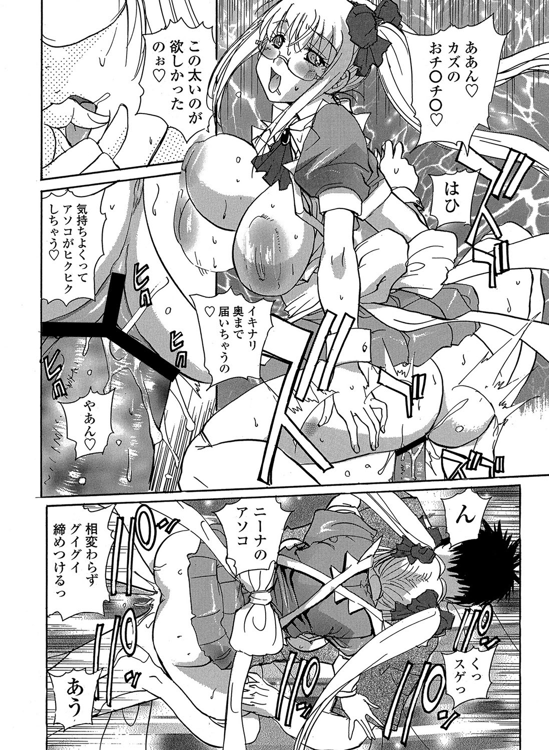 MoeStar BEAST Vol.2 - Page 97