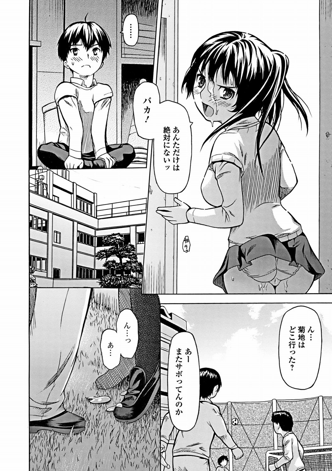 Jun-ai Kajitsu 2012-03 [Digital] - Page 113