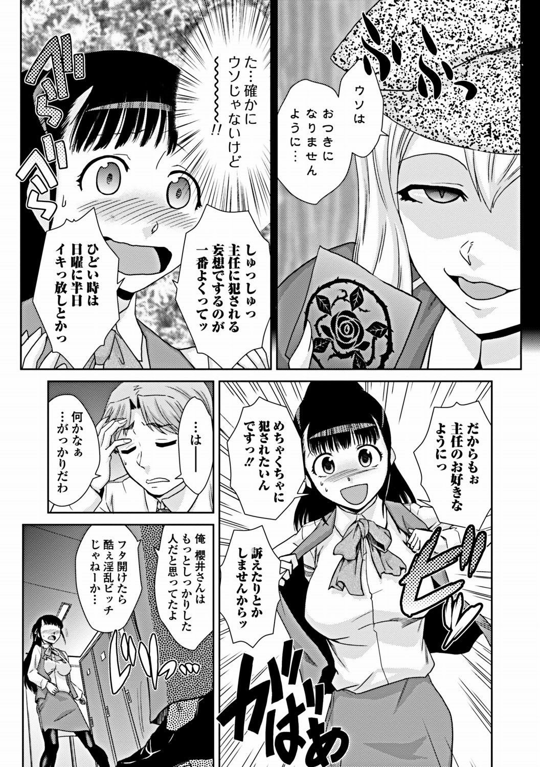 Jun-ai Kajitsu 2012-03 [Digital] - Page 164