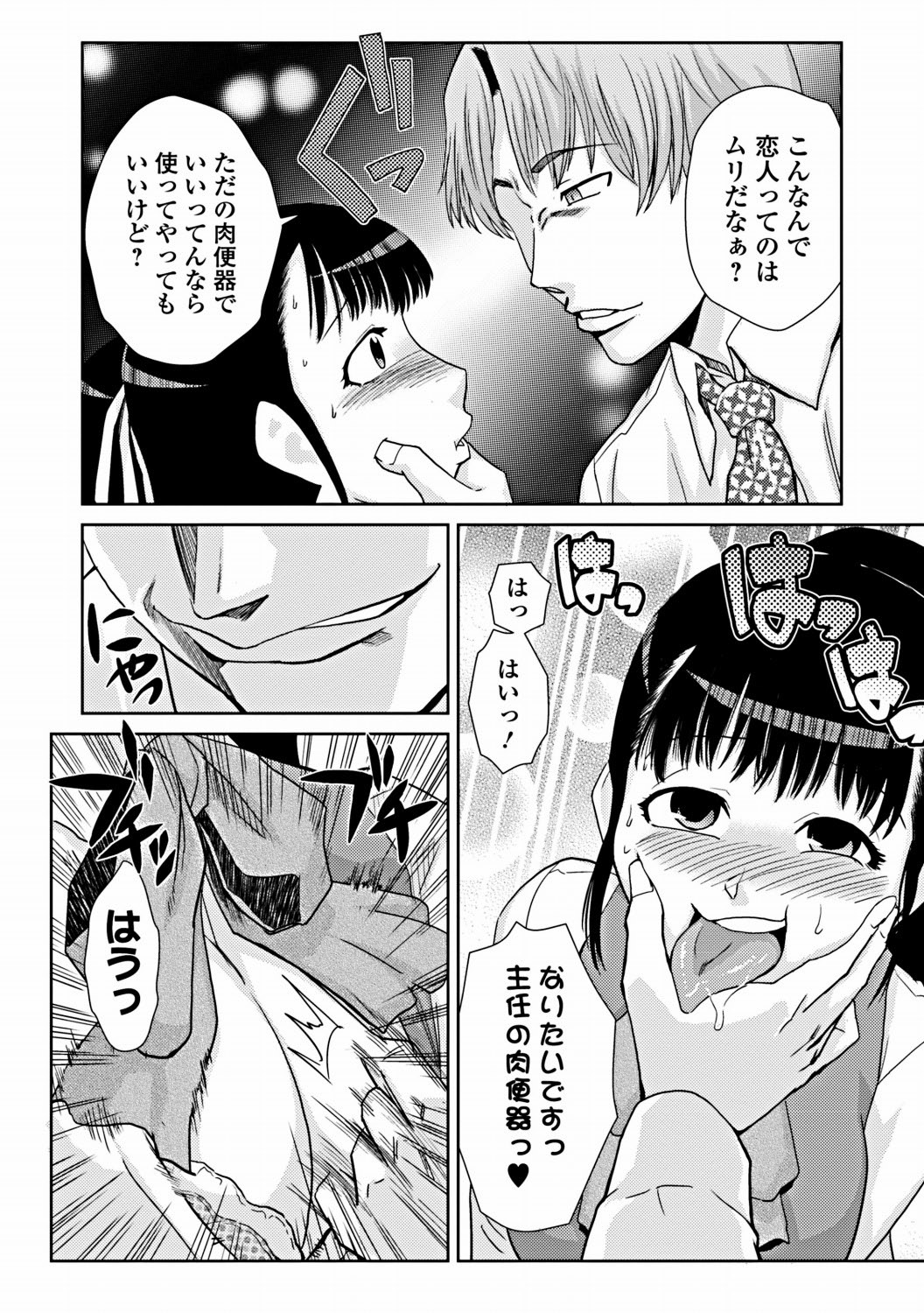 Jun-ai Kajitsu 2012-03 [Digital] - Page 165