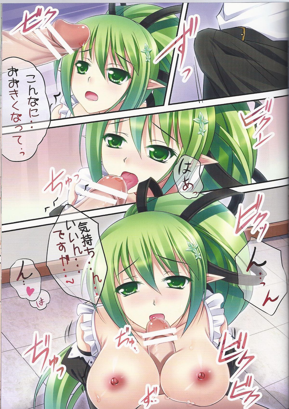 Maid Pai to Issho - Page 7