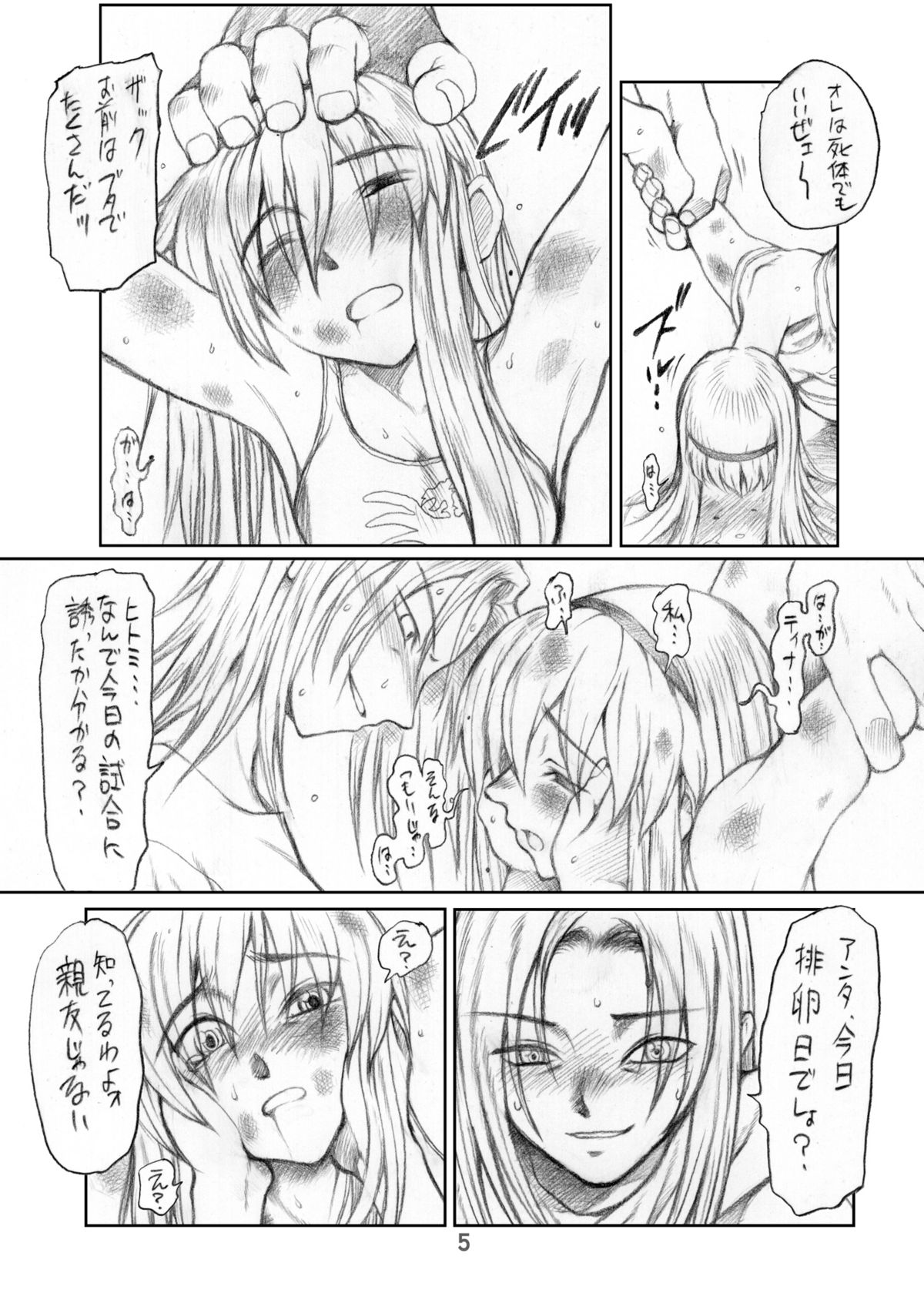 Ruku-Pusyu Sakuhin Shuu - Page 7