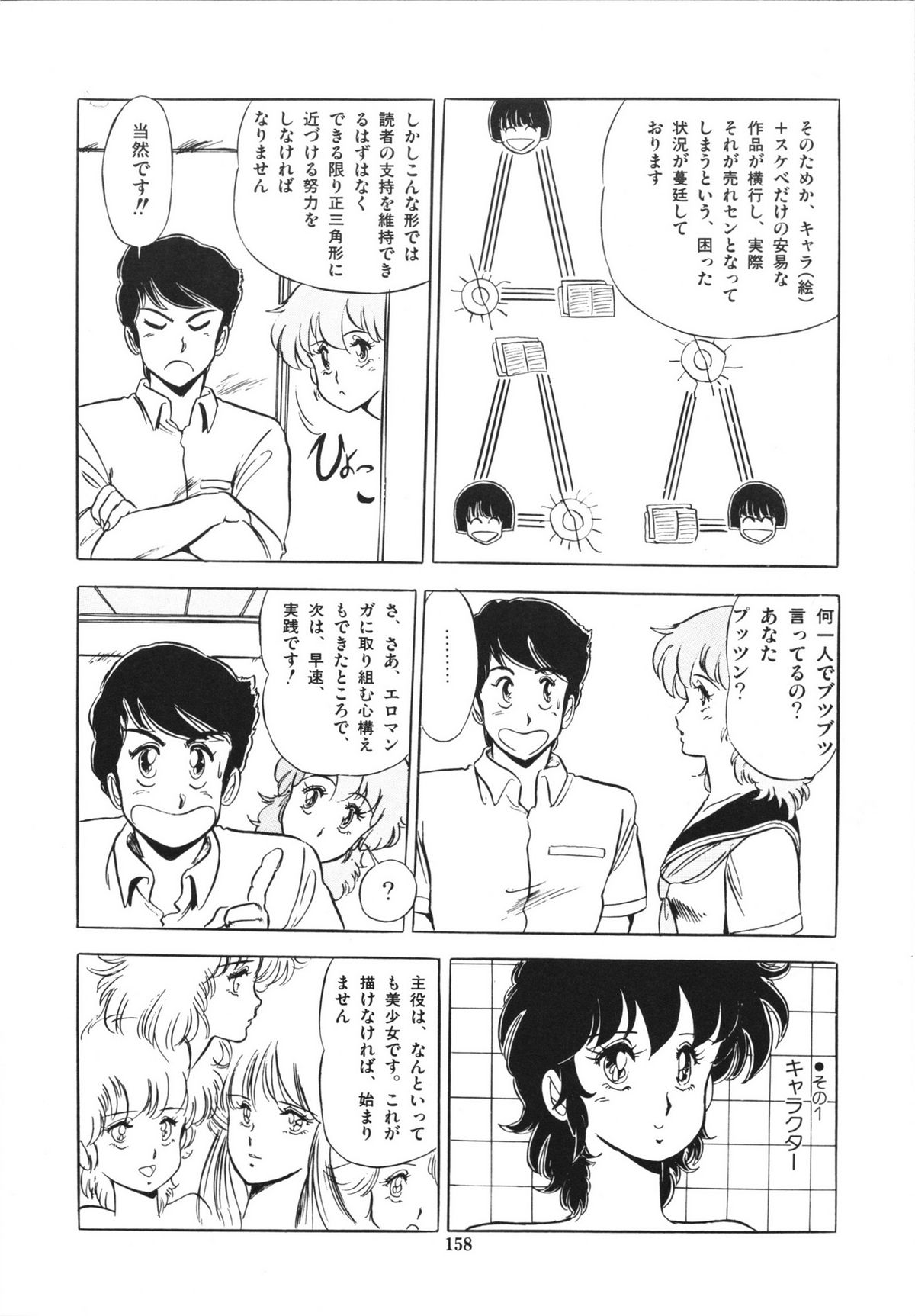 Eiken no Koshinakakun 1 - Page 162
