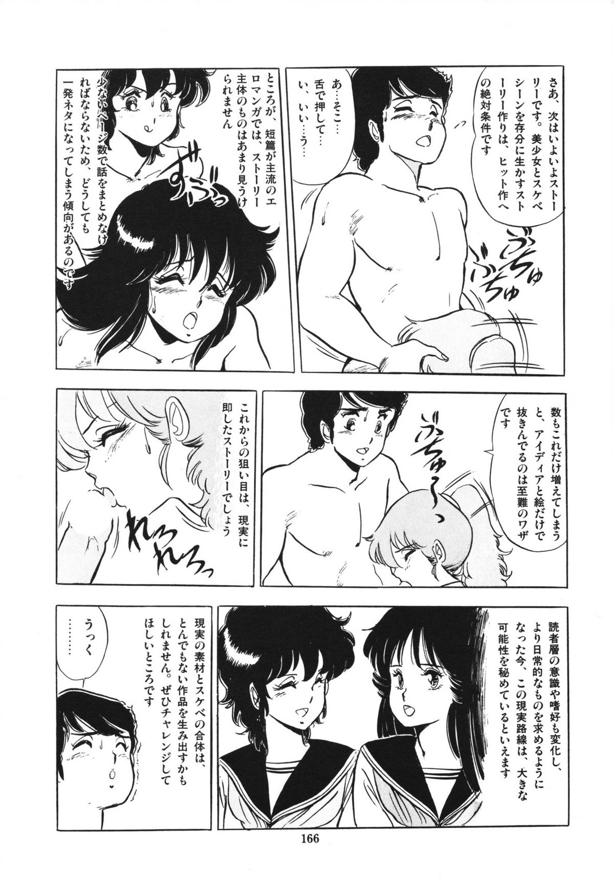 Eiken no Koshinakakun 1 - Page 170