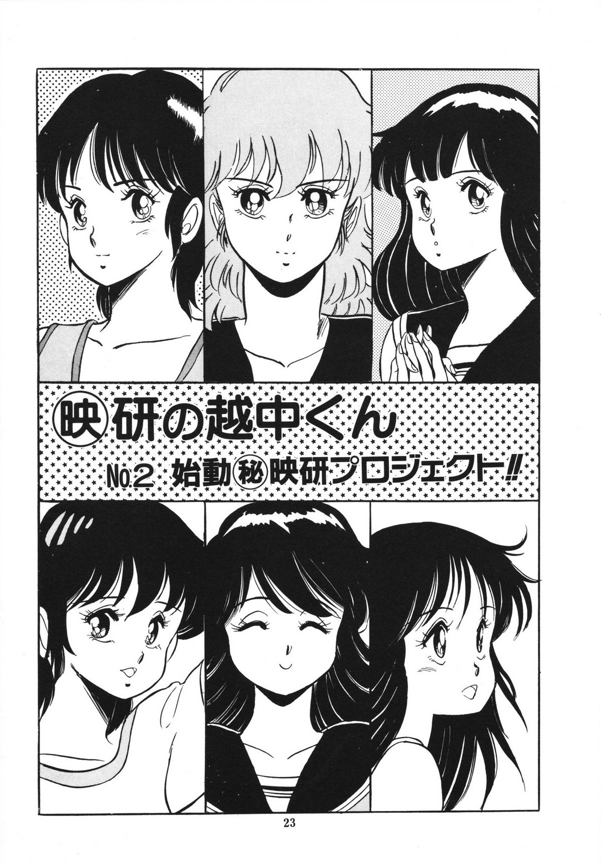 Eiken no Koshinakakun 1 - Page 27