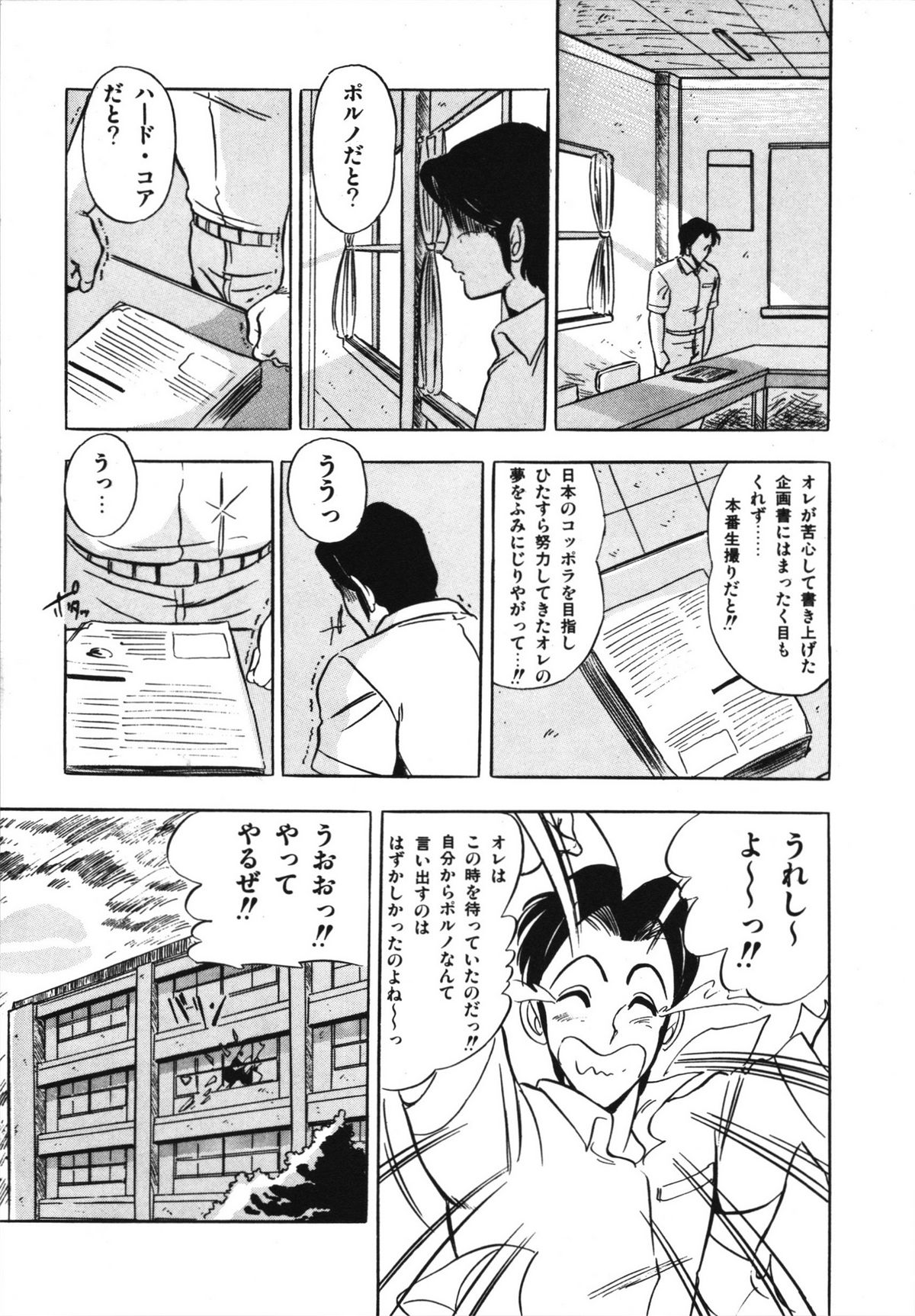Eiken no Koshinakakun 1 - Page 43