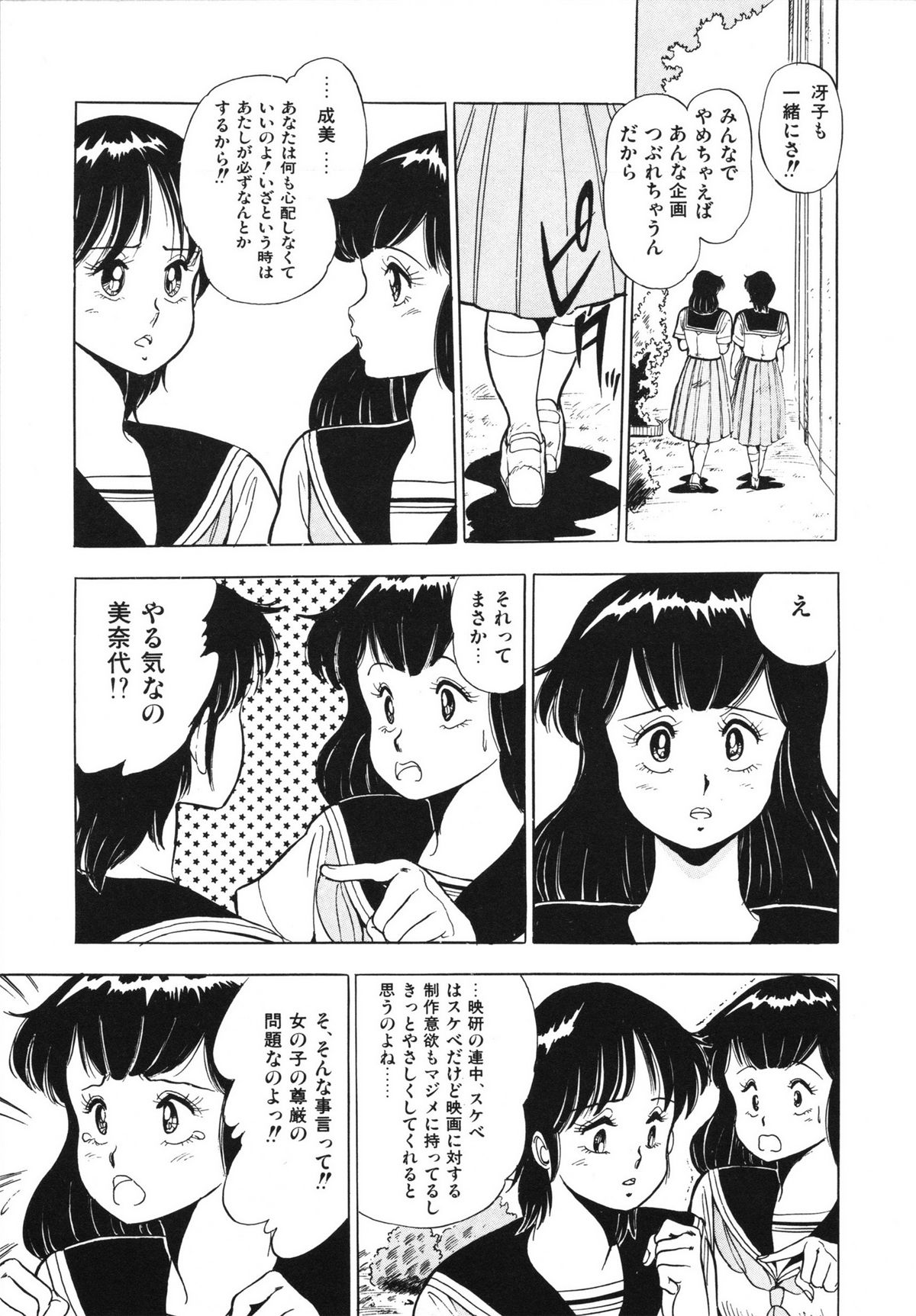 Eiken no Koshinakakun 1 - Page 63