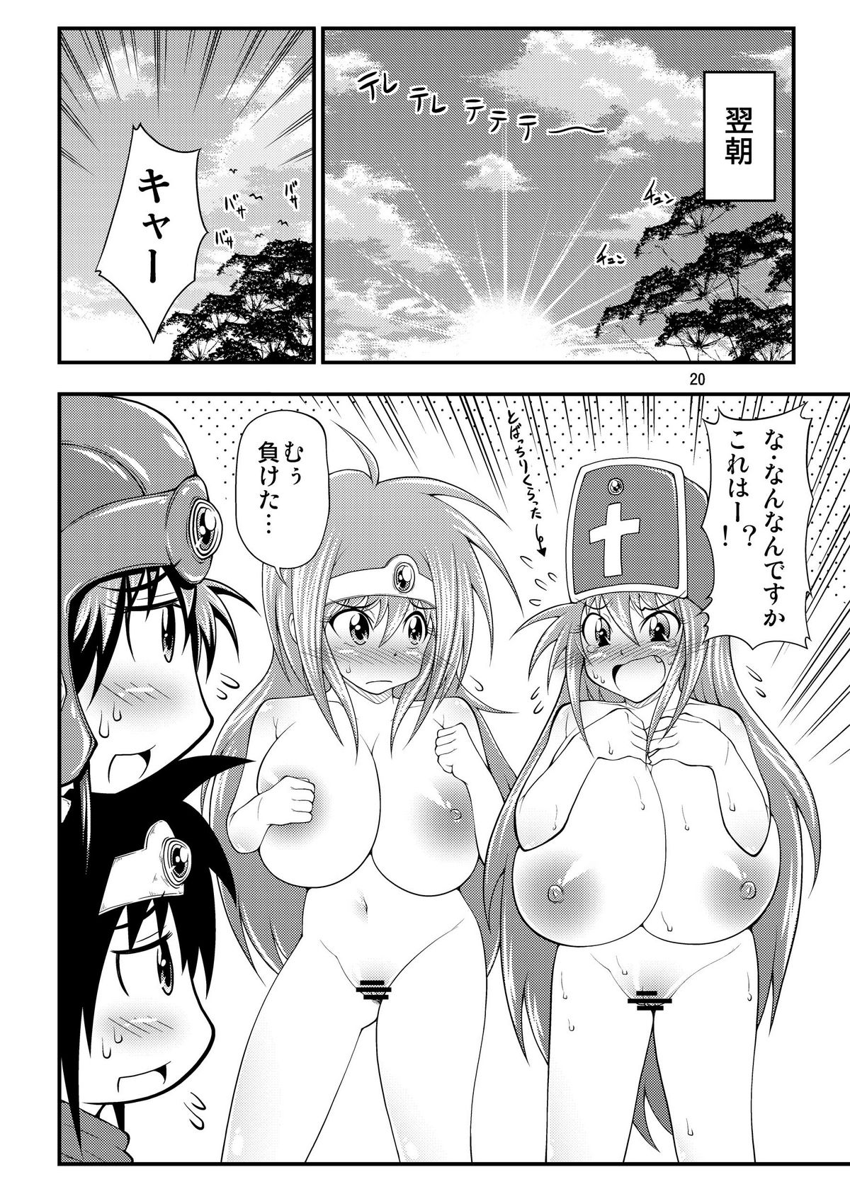 Bakunyuu! Onnasenshi-san - Page 20