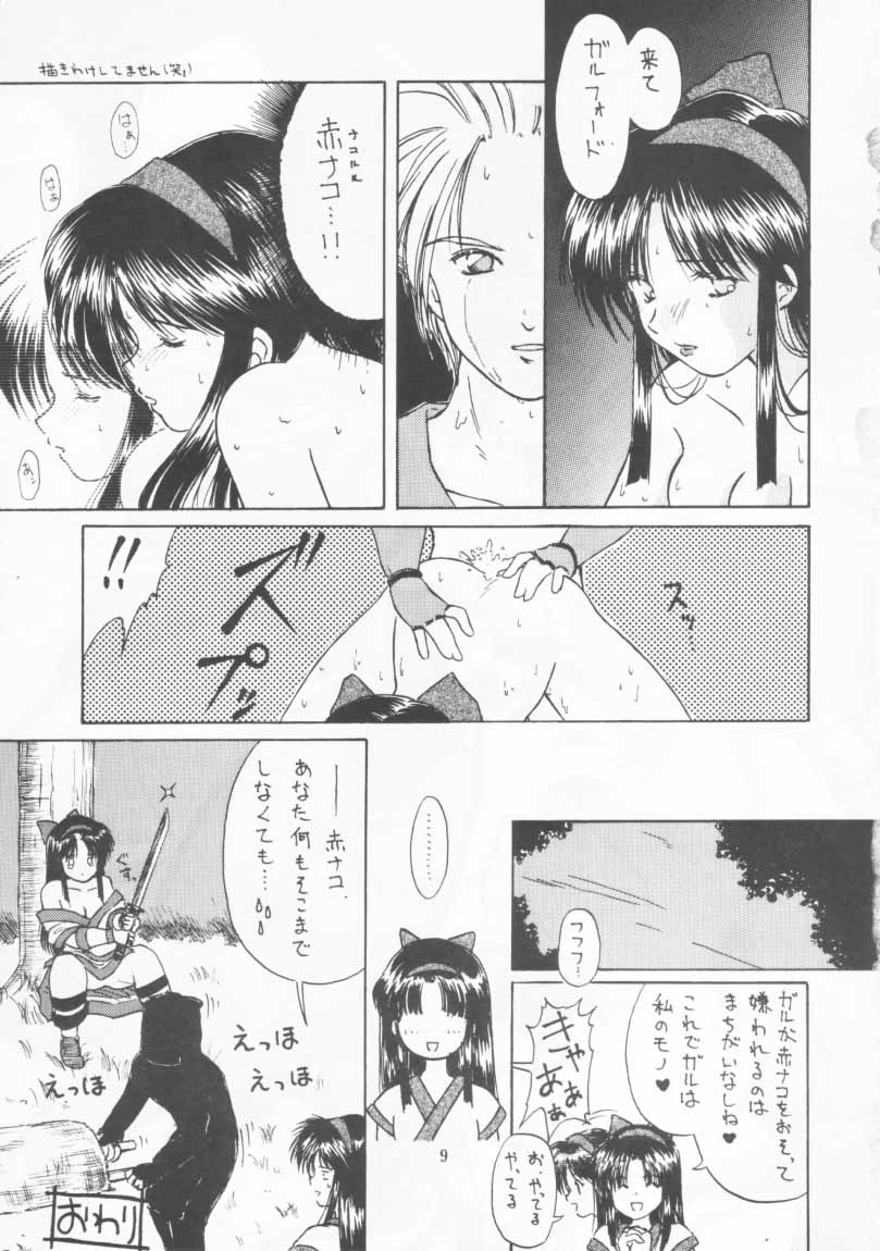 Kakutouko Vol.3 - Page 8