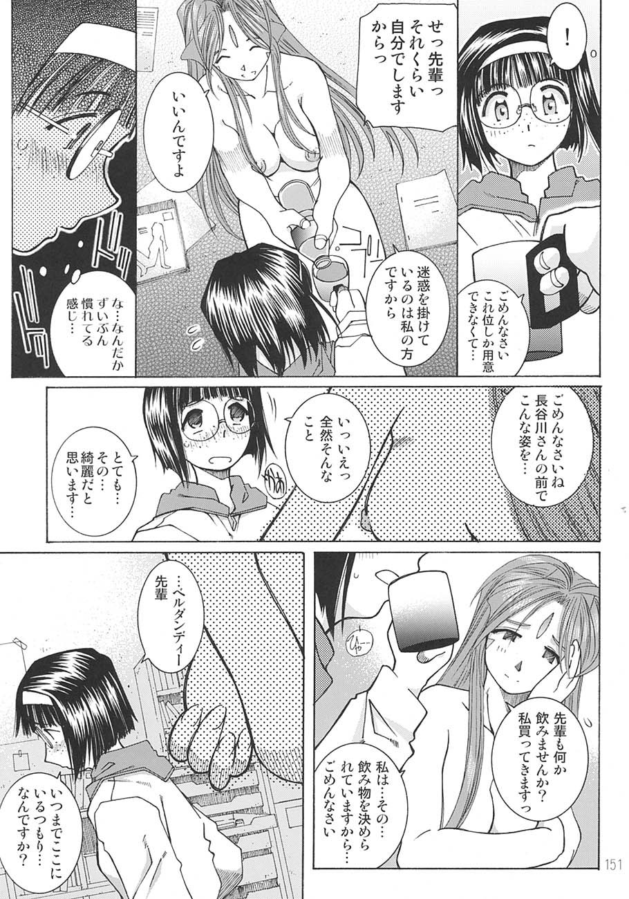 SILENT BELL aberration - Page 150