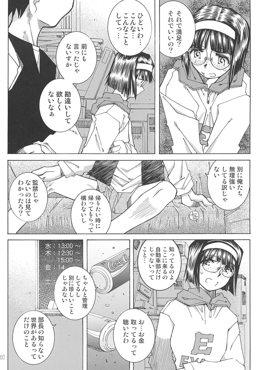 SILENT BELL aberration - Page 159