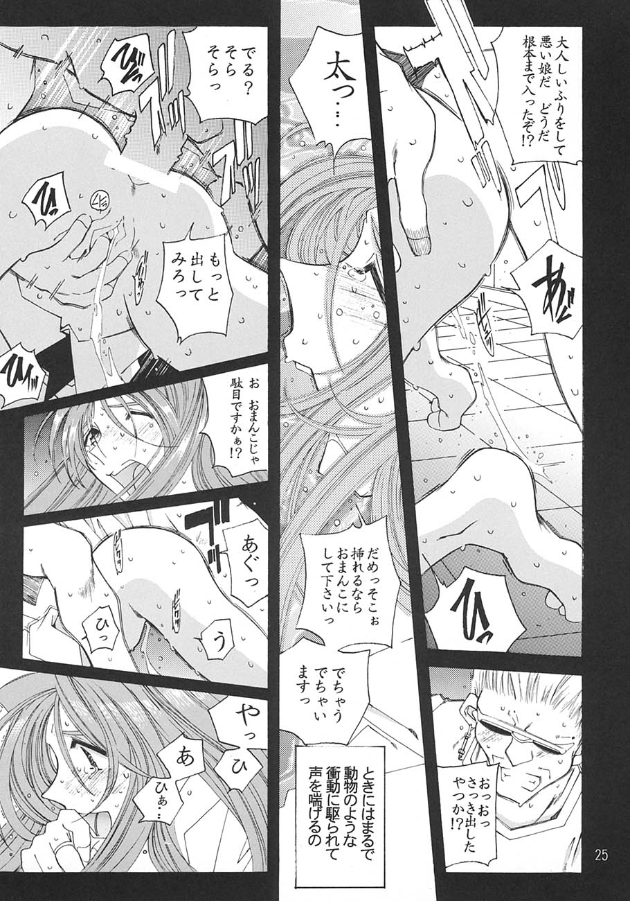 SILENT BELL aberration - Page 24