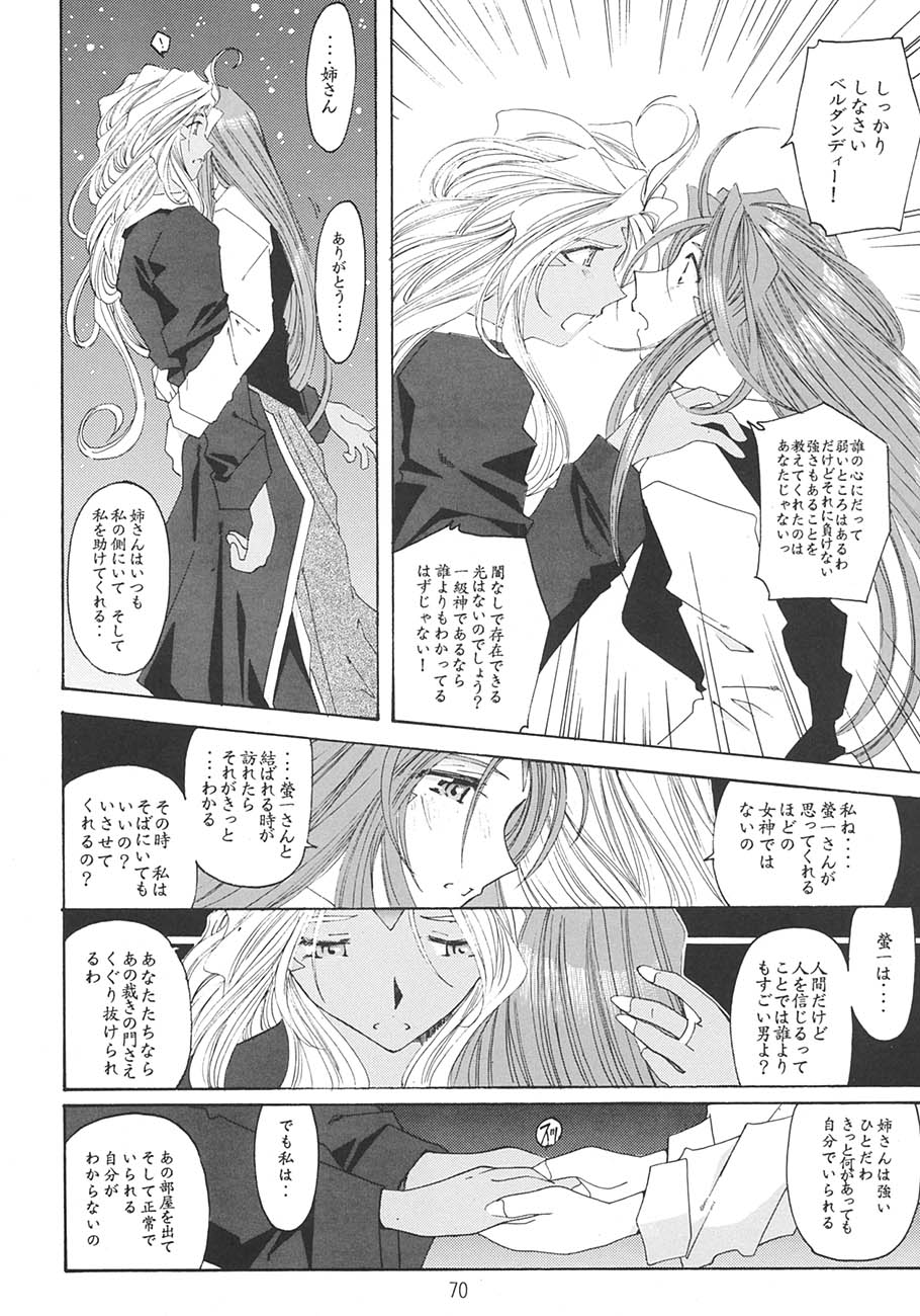 SILENT BELL aberration - Page 69